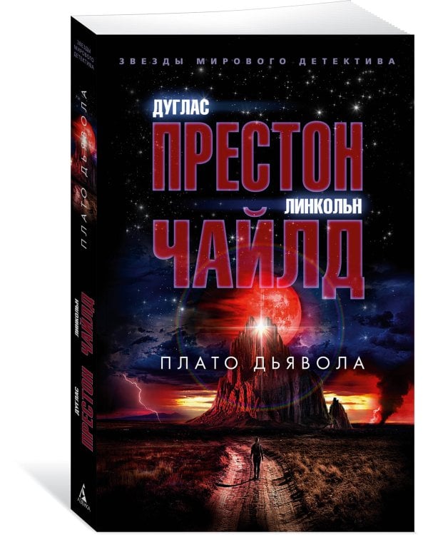 Плато Дьявола