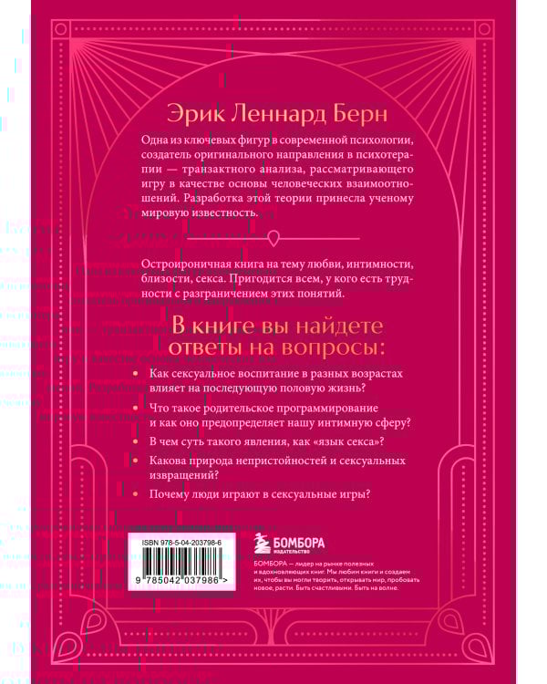 Секс в человеческой любви. Игры, в которые играют в постели. Подарочное издание (закрашенный обрез, лента-ляссе, тиснение, дизайнерская отделка)