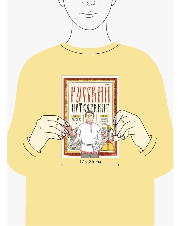 Русский нетворкинг