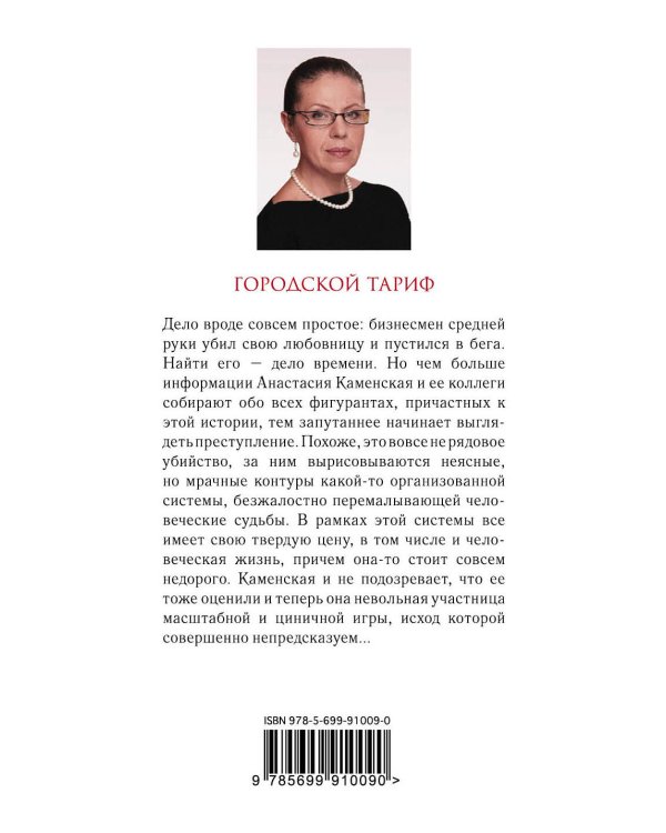 Городской тариф