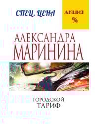 Городской тариф