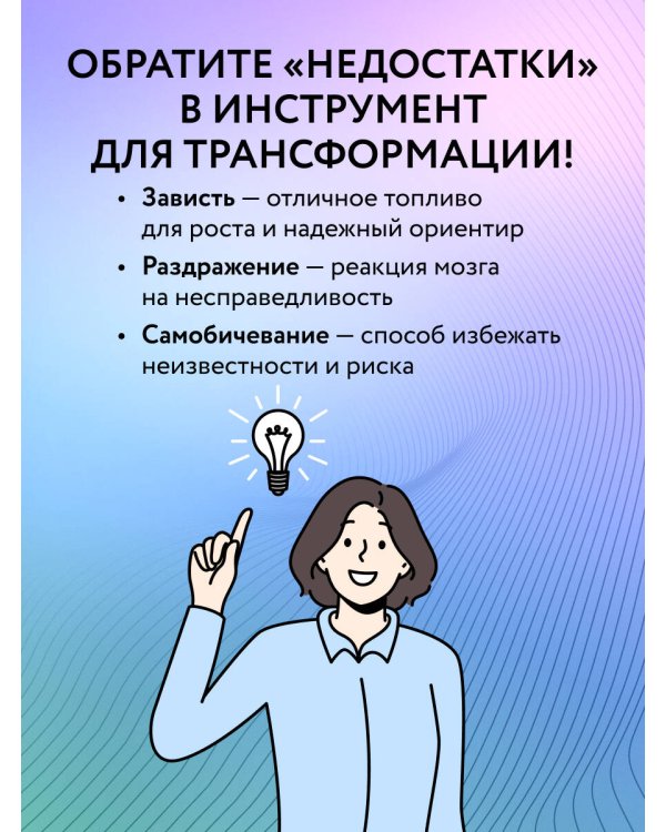 Принимай себя каждый день. Нейронаучный подход к самопринятию, уверенности и любви к себе
