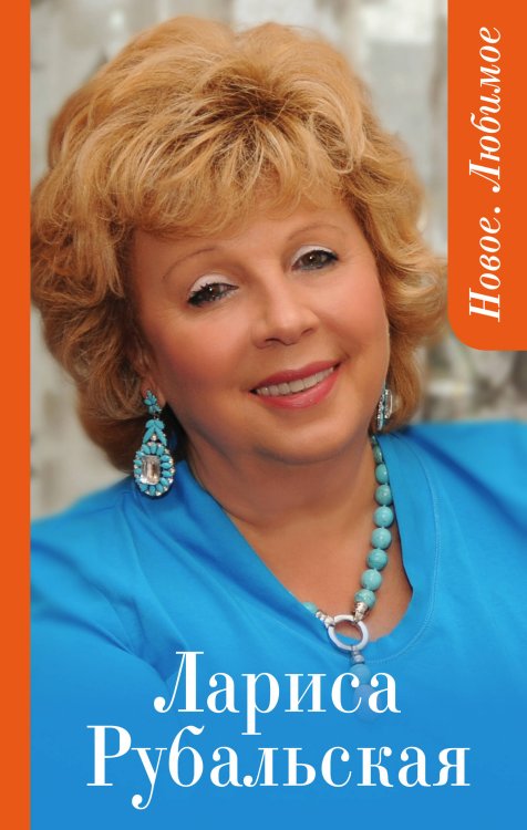 Поэзия - Подарочные издания (с цв. и ч/б иллюстрациями) Новое. Любимое