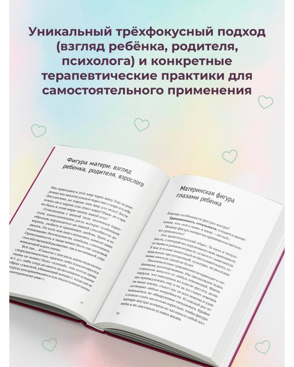 Все дело в маме. Работа с фигурой матери в психотерапии