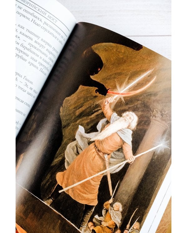 Братство кольца. Второе издание с иллюстрациями Дениса Гордеева