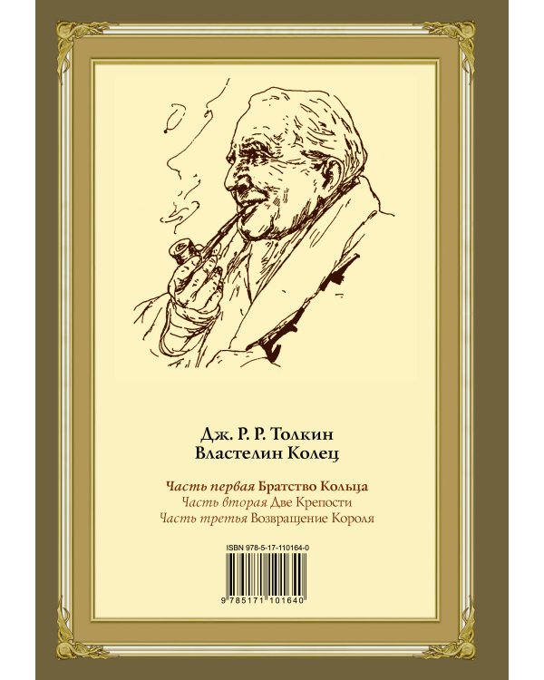 Братство кольца. Второе издание с иллюстрациями Дениса Гордеева