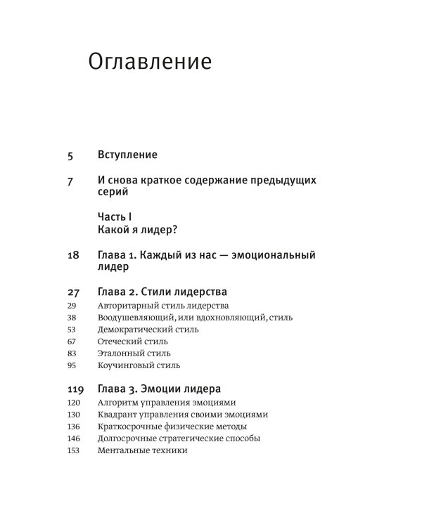 Эмоциональный интеллект для больших целей. Бизнес-тренинг по эффективному и бережному управлению эмоциями
