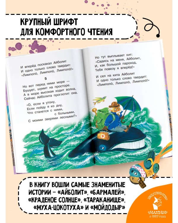 Дополнительное изображение книги «Айболит. Сказки»