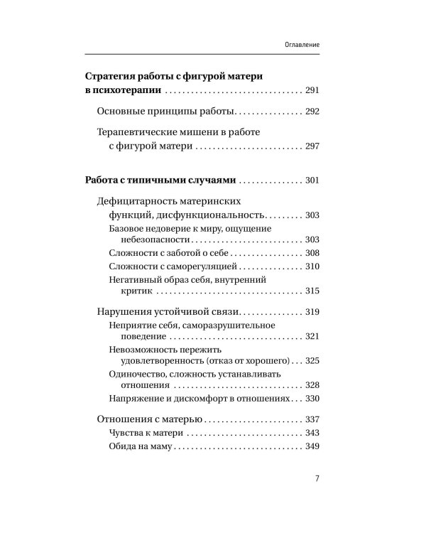 Все дело в маме. Работа с фигурой матери в психотерапии