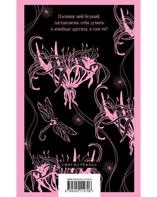 Чёртова кукла