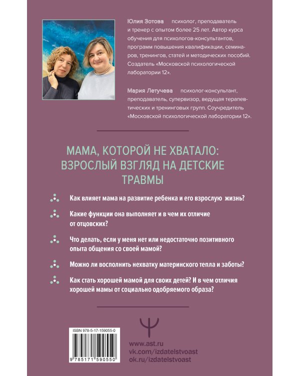 Все дело в маме. Работа с фигурой матери в психотерапии