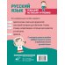 Русский язык. Тренажер по письму и чтению