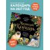 Дополнительное изображение книги «Магический календарь. Календарь настенный на 2027 год (300х300)»