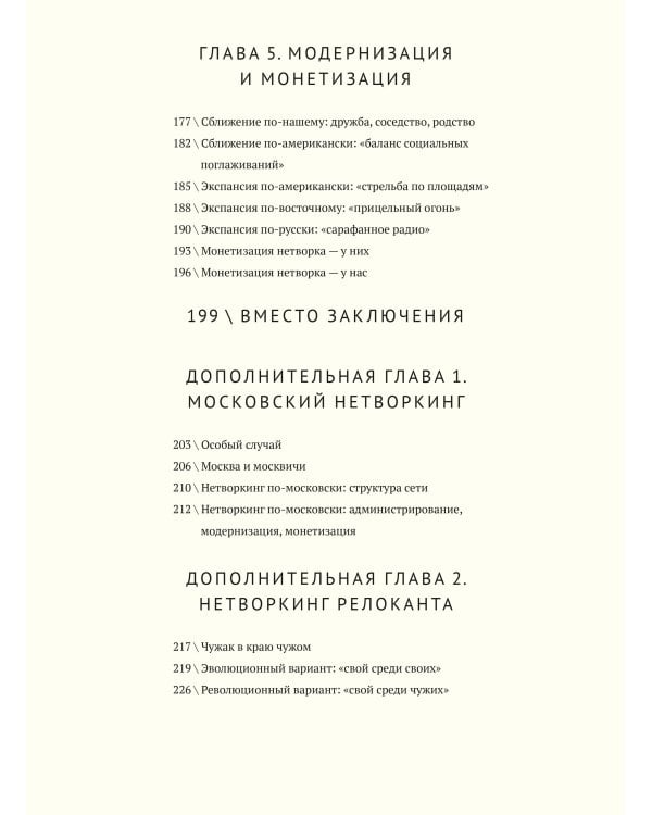 Русский нетворкинг