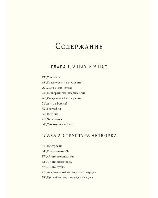 Русский нетворкинг