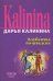 Обложка книги «Клубничка по-шведски» — Калинина Дарья Александровна, ISBN 9785699238767