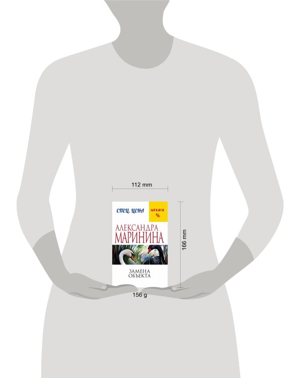 Замена объекта