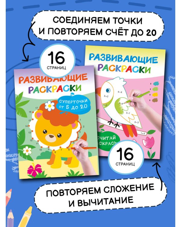 Дополнительное изображение книги «Умные раскраски для детей. Набор из 8 цветных раскрасок. 5-6 лет»