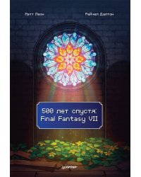 500 лет спустя: Final Fantasy VII