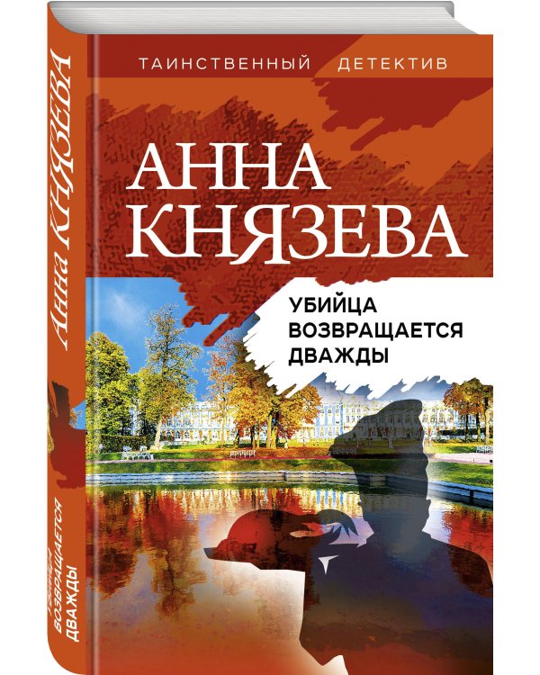 Убийца возвращается дважды