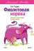 Обложка книги «Фиолетовая корова. Легкий выбор» — Годин Сет, ISBN 9785002811243