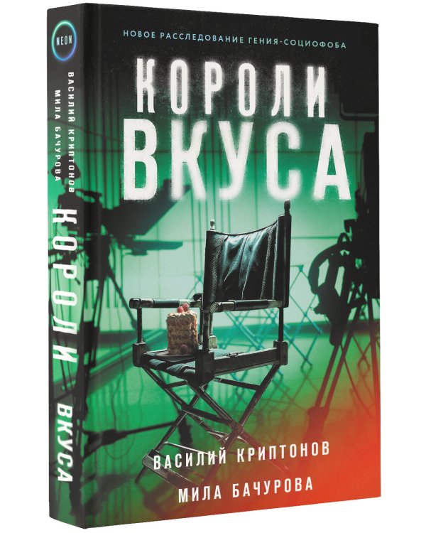 Короли вкуса