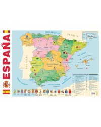 Карта ИСПАНИИ на испанском языке (58 х 87см)