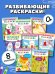 Обложка книги «Умные раскраски для детей. Набор из 8 цветных раскрасок. 5-6 лет» — None, ISBN 9785171831462