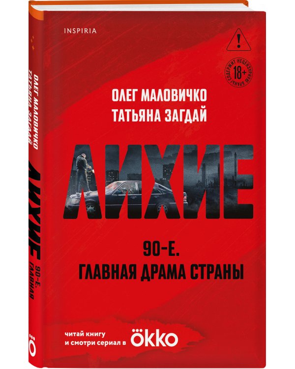Лихие