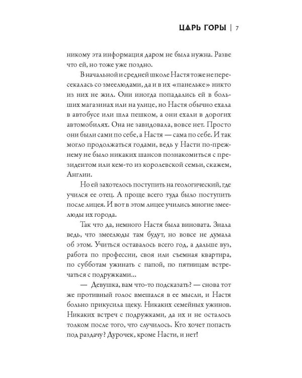 Царь горы. Игра со смертью