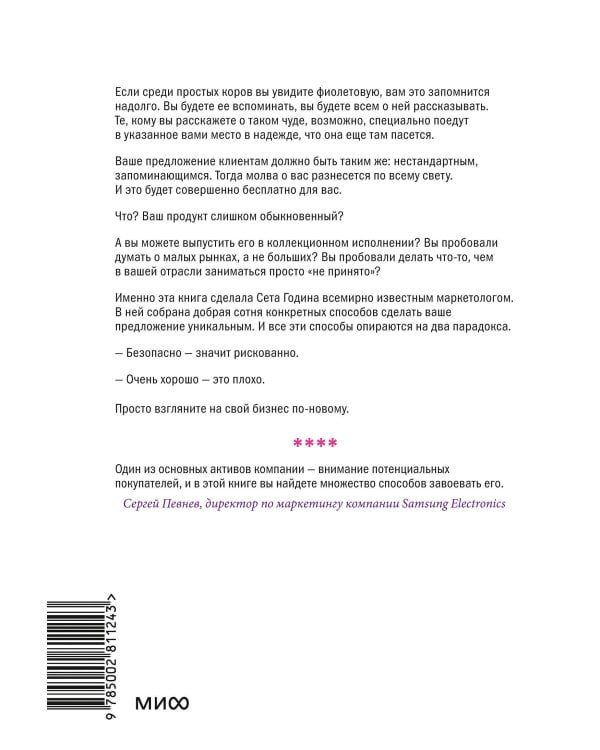 Дополнительное изображение книги «Фиолетовая корова. Легкий выбор»