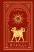 Обложка книги «Илиада» — Гомер, ISBN 9785171872410