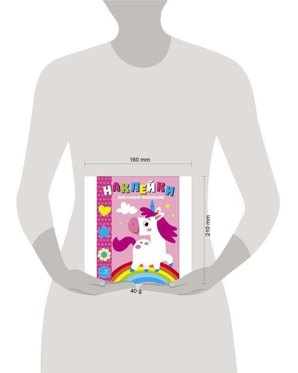 Наклейки д/самых маленьких. Вып.54 Единорог
