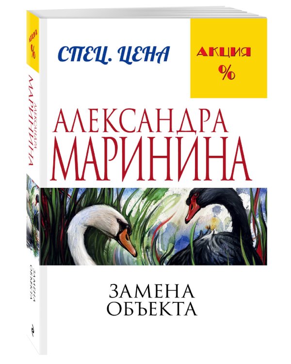 Замена объекта