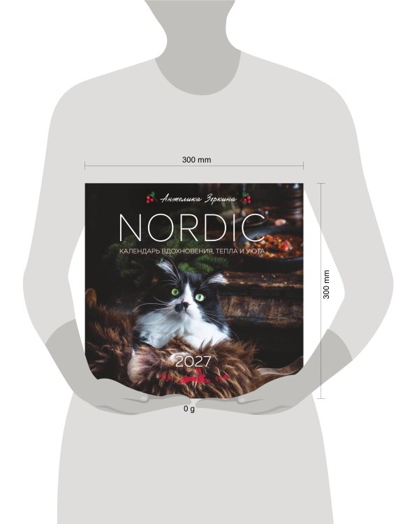 NORDIC. Календарь вдохновения, тепла и уюта. Календарь настенный на 2027 год (300х300 мм)
