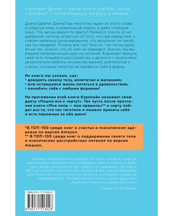 Моя попа — мои правила. Осмысление еды