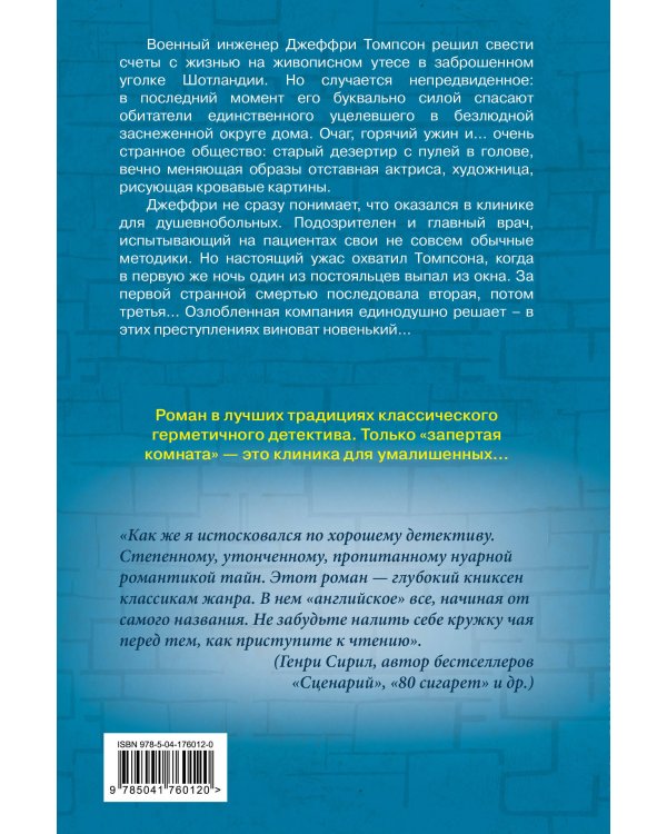 Дом с семью головами