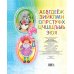 Дополнительное изображение книги «4+ Азбука для девочек»