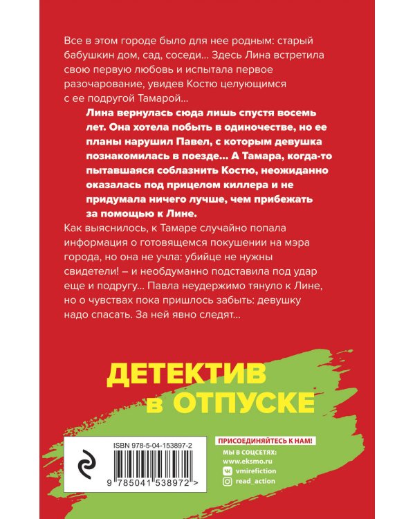 Комплект Расследования на отдыхе. Вояж с морским дьяволом+Все мы только гости