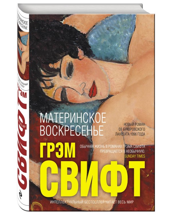 Дополнительное изображение книги «Материнское воскресенье»