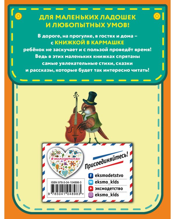 Веселые стихи (ил. М. Литвиновой, Я. Хоревой)