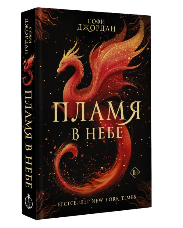 Пламя в небе