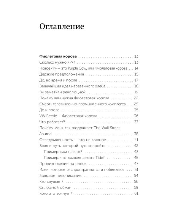 Дополнительное изображение книги «Фиолетовая корова. Легкий выбор»