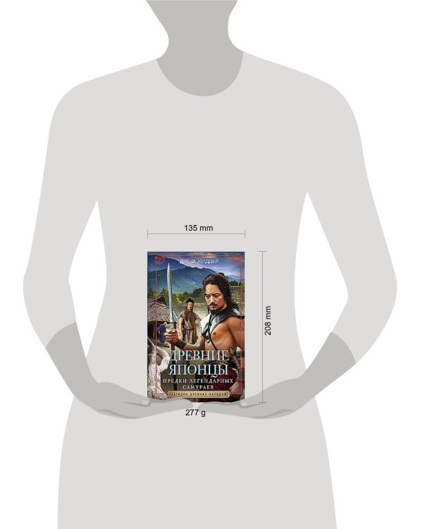 Древние японцы. Предки легендарных самураев