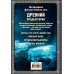 Фантастическая сага: коллекция Древний. Предыстория 7-9 (подарочное издание)