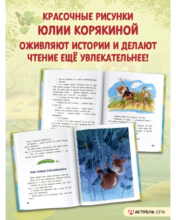 Необычайные проделки Хомы и Суслика