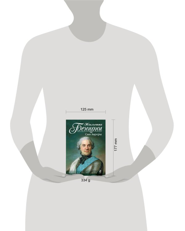 Дополнительное изображение книги «Сын Авроры»