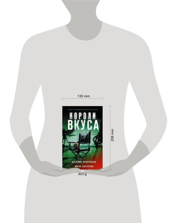 Короли вкуса