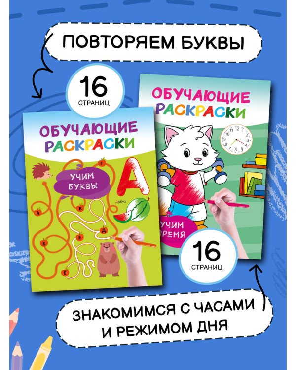 Дополнительное изображение книги «Умные раскраски для детей. Набор из 8 цветных раскрасок. 5-6 лет»