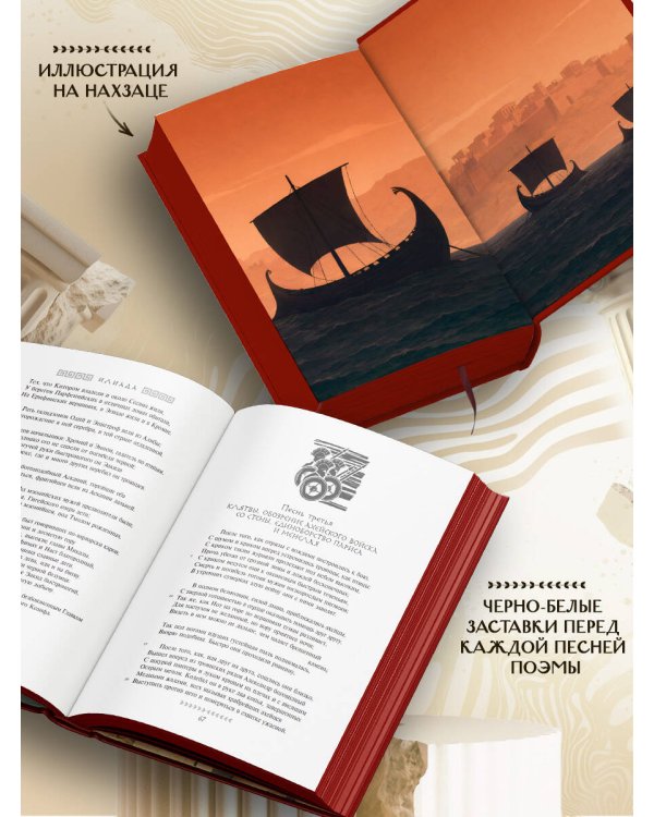Дополнительное изображение книги «Илиада»
